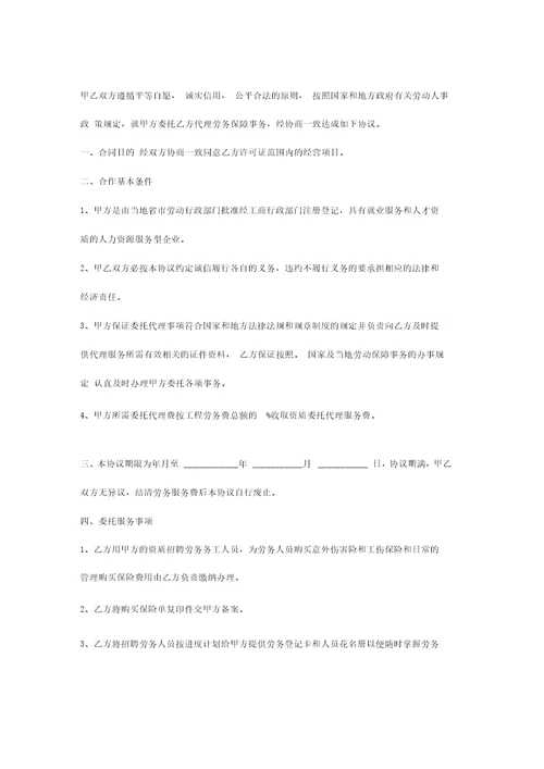 劳务委托合同协议书范本标准版