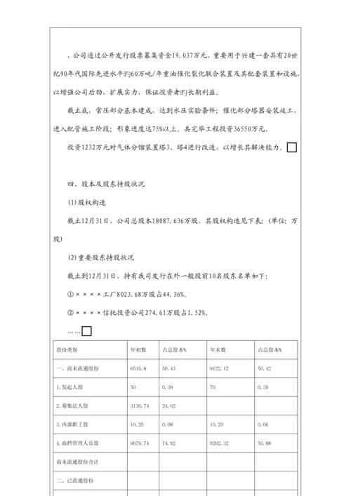 公司的年度专项报告.docx