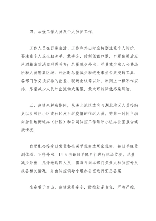 民主生活会查摆新冠疫情防控问题.docx