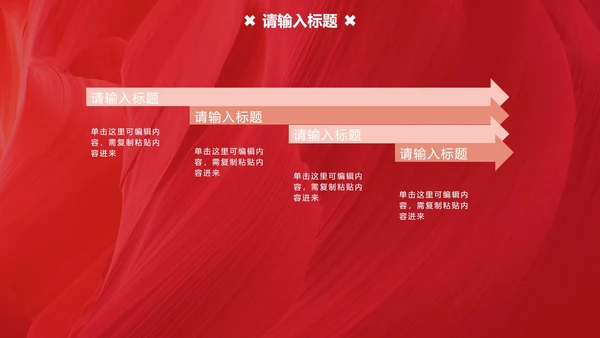 红色时尚线条纹理活动策划PPT模板