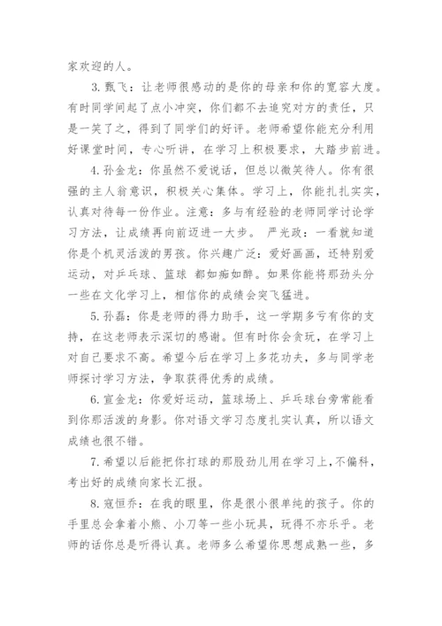 初一学生下学期期末评语大全(2).docx