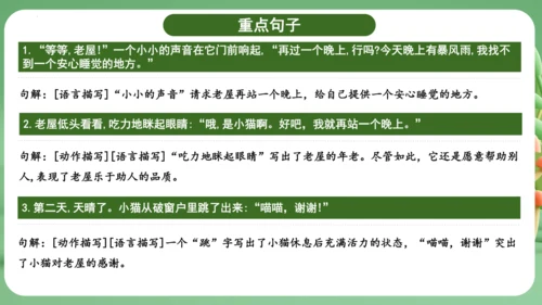 统编版2024三年级语文上册第四单元复习   课件