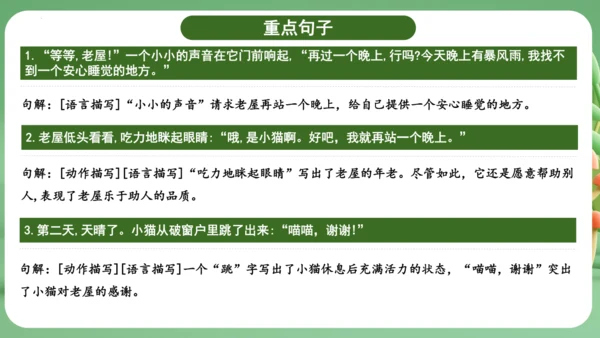 统编版2024三年级语文上册第四单元复习   课件