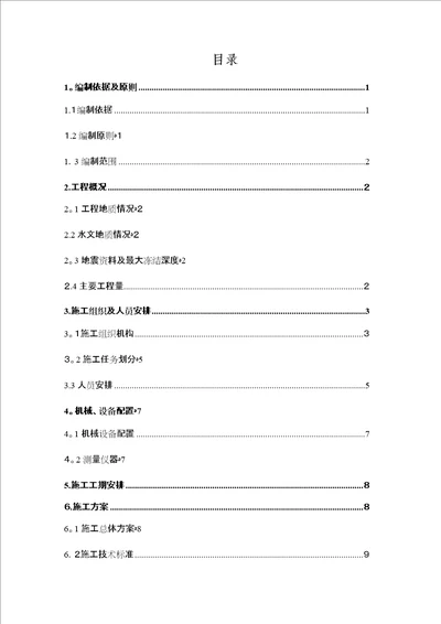 长西铁路CXV标段框架桥施工方案