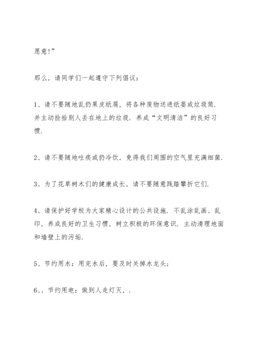校园守护环境优秀讲话稿5篇.docx