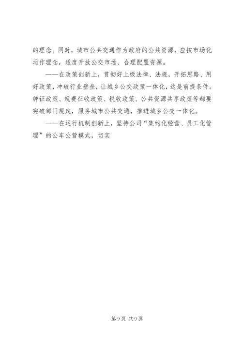 城乡一体考察报告 (3).docx