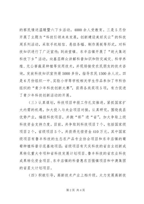 县科技局工作报告 (5).docx