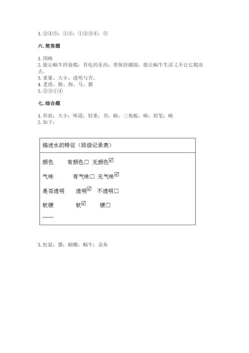 教科版小学科学一年级下册期末测试卷（b卷）.docx