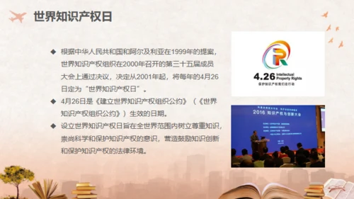 世界知识产权日保护知识产权知识介绍通用PPT