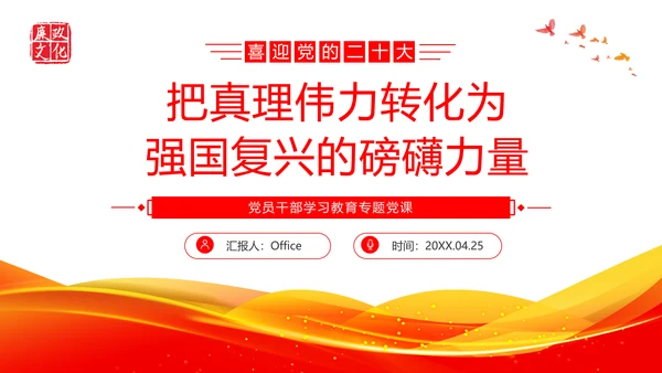 强国复兴党员干部教学通用PPT模板