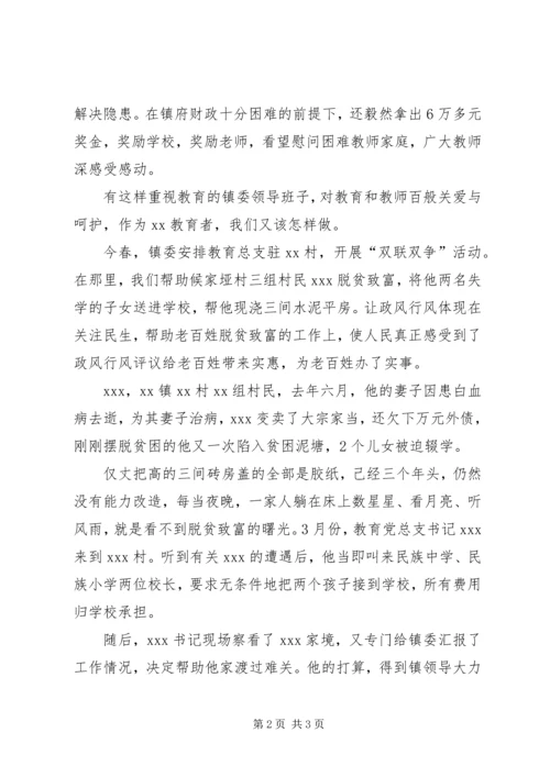 学校政风行风评议汇报材料.docx