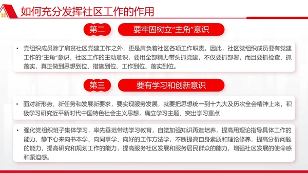 红色简约文化墙风党建引领社区治理宣讲培训PPT党课
