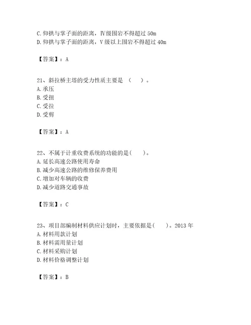 一级建造师之一建公路工程实务考试题库附完整答案典优