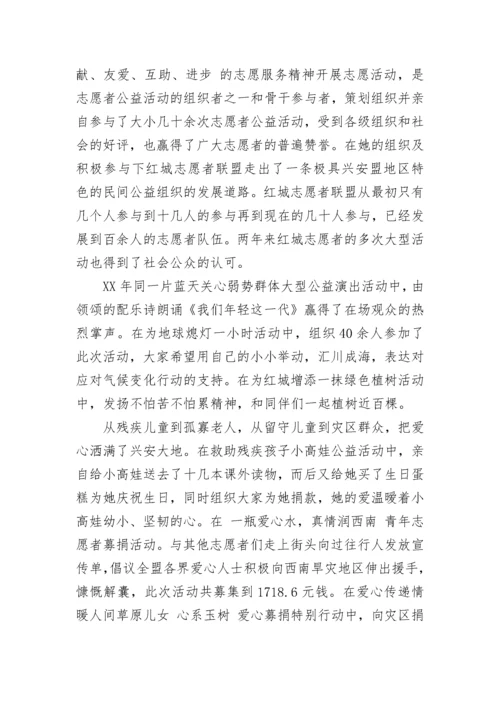 2022年度优秀志愿者个人事迹材料1000字.docx