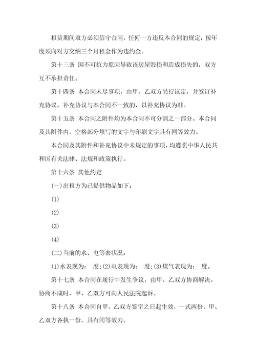 个人正规租房合同范本汇编7篇
