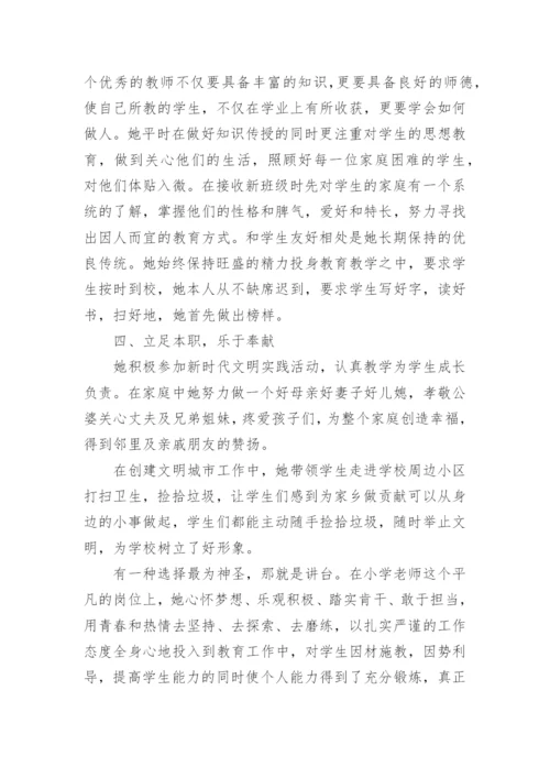 优秀教师先进事迹材料_8.docx