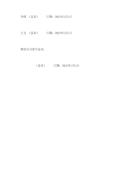 餐饮合伙股权分配协议范本