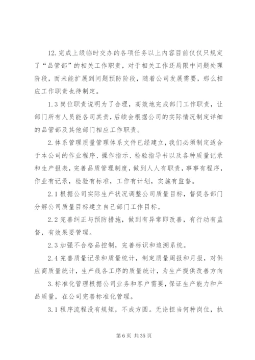 品管部某年工作计划书.docx