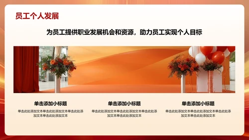 红色喜庆风年会表彰PPT模板