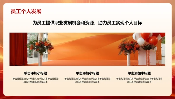 红色喜庆风年会表彰PPT模板