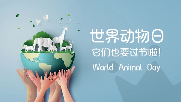 《世界动物日》生态地球保护地球通用PPT模板