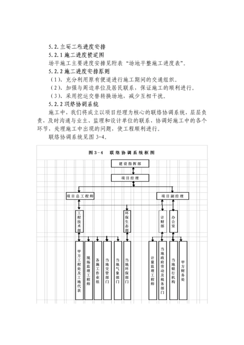 云南科技信息职业学院新校区建设项目场地平整施工方案.docx