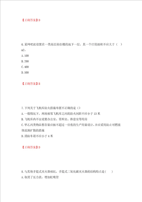 一级消防工程师技术实务试题题库押题卷及答案57