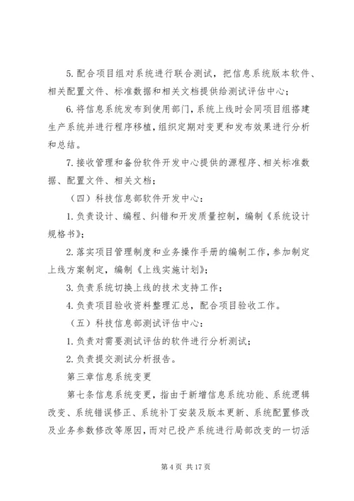 信息系统变更和发布管理办法.docx