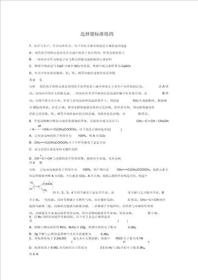 2020年高考化学二轮复习选择题标准练四