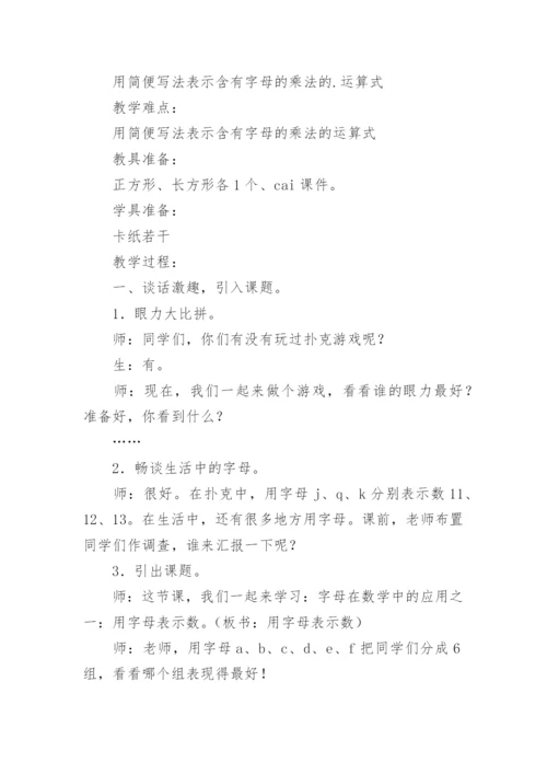 字母教学教学设计.docx