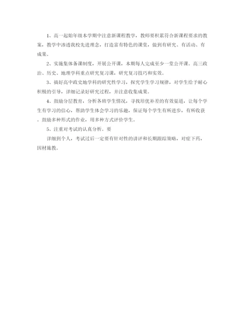 精编之高中文综教研组工作计划范文.docx