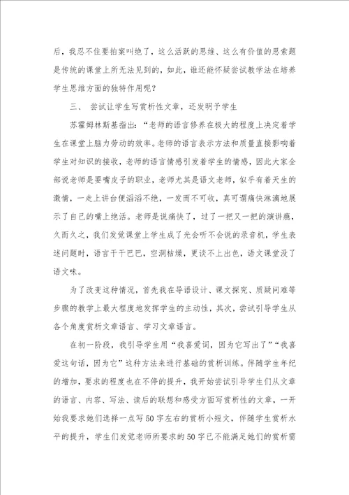 2021年尝试,为语文教学插上腾飞的翅膀为梦想插上腾飞的翅膀