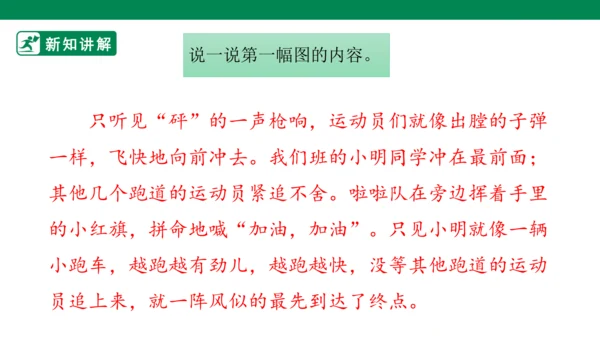 四年级上册 第五单元 习作例文 课件