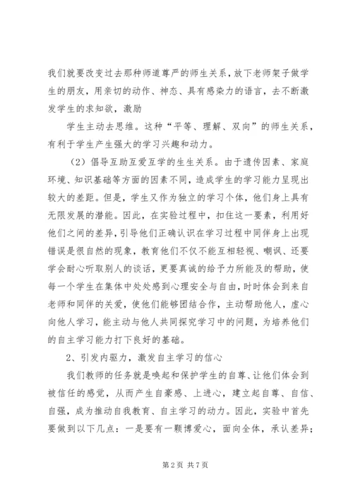 培养自主学习能力发言稿1 (2).docx