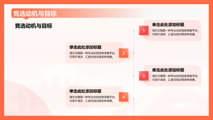 红色党政风团支书竞选演讲PPT模板