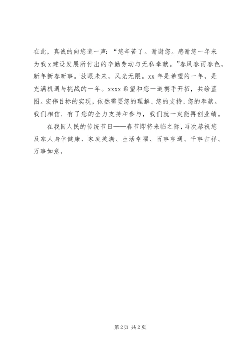 公司给职工的慰问信 (3).docx