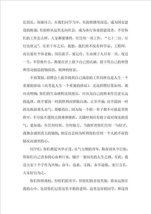 班长毕业寄语