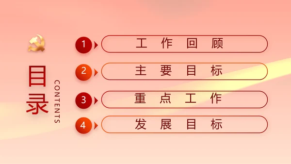 党建党支部年终工作总结汇报PPT党课