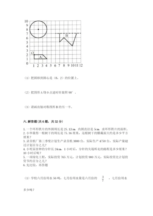 小学数学六年级上册期末卷（夺分金卷）.docx