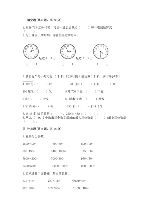 人教版三年级上册数学期中测试卷【历年真题】.docx