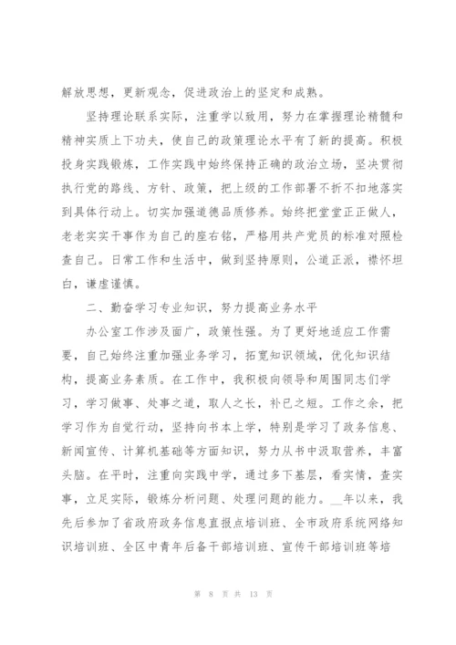 年度考核登记表个人总结优秀范文.docx