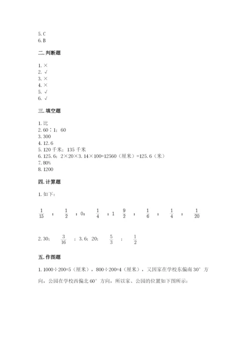 六年级数学上册期末考试卷附参考答案【能力提升】.docx