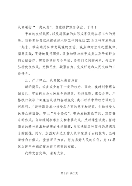 县委书记提拔为副厅级谈话时的发言 (3).docx