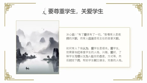 水墨中国风班主任经验交流主题班会ppt课件模版