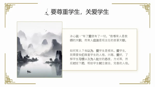 水墨中国风班主任经验交流主题班会ppt课件模版