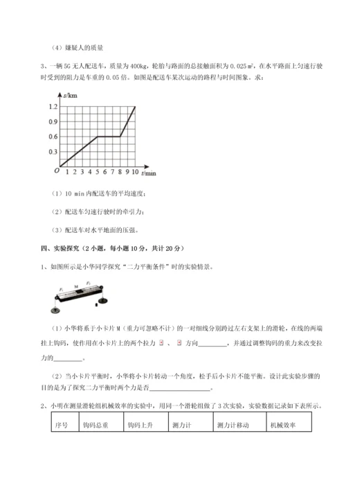 第二次月考滚动检测卷-重庆市大学城第一中学物理八年级下册期末考试综合练习试卷（附答案详解）.docx