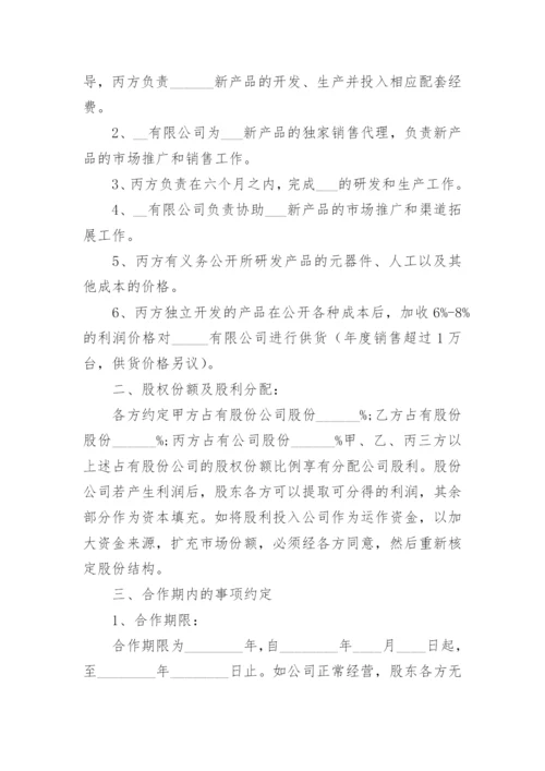 股份合作协议书.docx