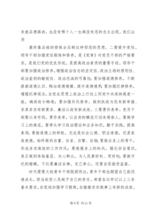 怎样做一名合格的基层领导干部(党校培训讲稿).docx