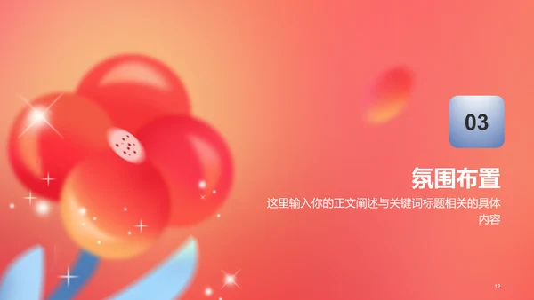 红色妇女节致敬了不起的她女神节营销活动策划PPT