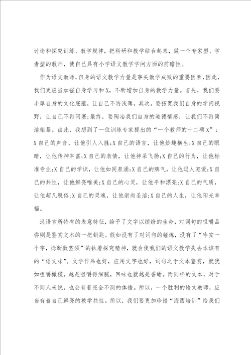 语文教师心得范文